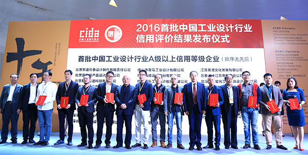 中國首批AAA工業(yè)設(shè)計企業(yè)頒獎現(xiàn)場