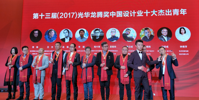 中國十大設(shè)計杰出青年單位頒獎現(xiàn)場