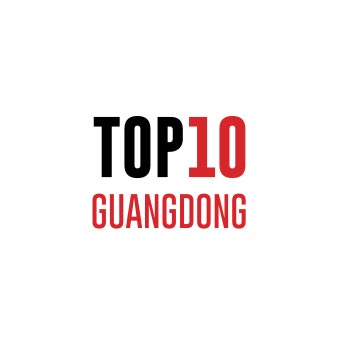 廣東十佳工業(yè)設(shè)計機構(gòu)