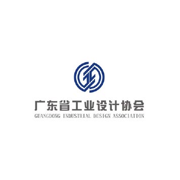 廣東工業(yè)設(shè)計協(xié)會理事單位