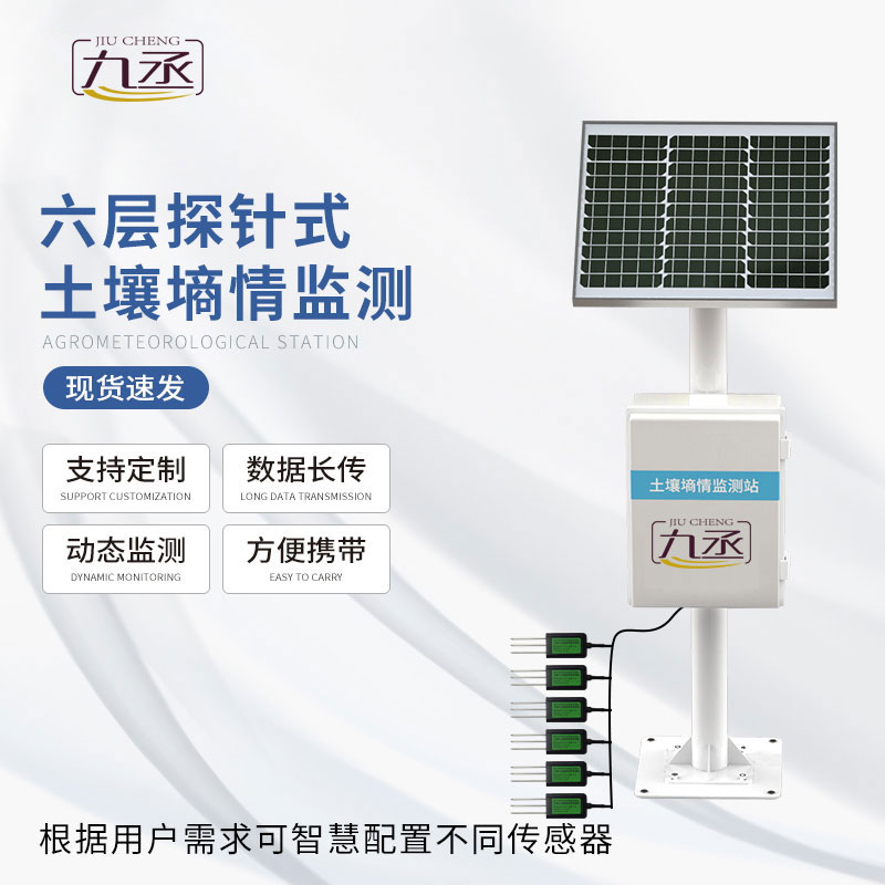 土壤墑情監測儀有助于保護環境和降低農業生產成本 土壤墑情監測儀有助于保護環境和降低農業生產成本