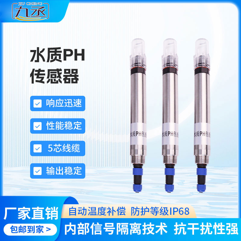 水質ph傳感器