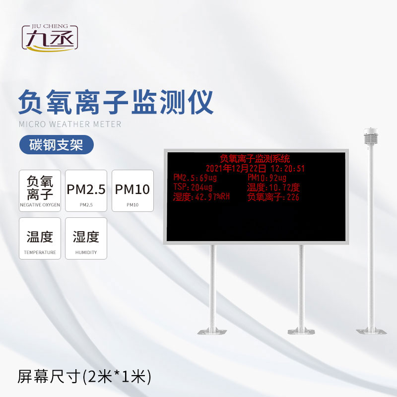 負氧離子在線監測系統能為公園景區帶來什么 負氧離子在線監測系統能為公園景區帶來什么