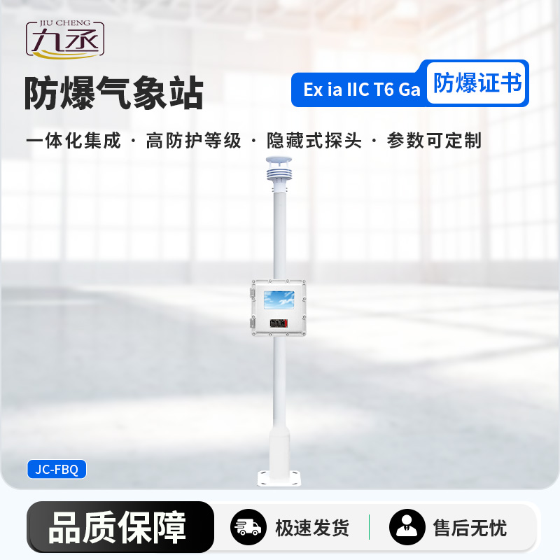 防爆氣象檢測系統液晶屏的更好用 防爆氣象檢測系統液晶屏的更好用
