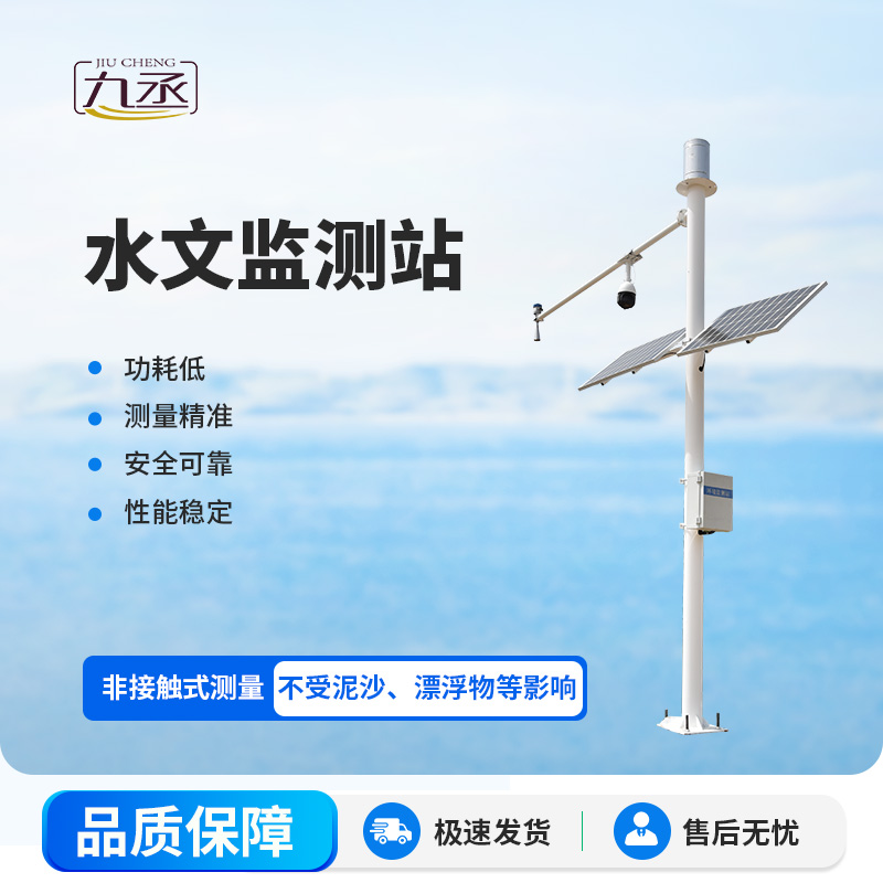 水位雨量流速流量監測儀 水位雨量流速流量監測儀