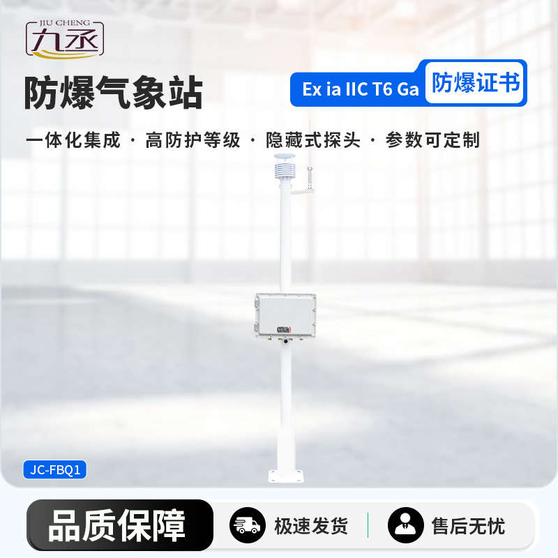 化工廠區防爆儀 化工廠區防爆儀