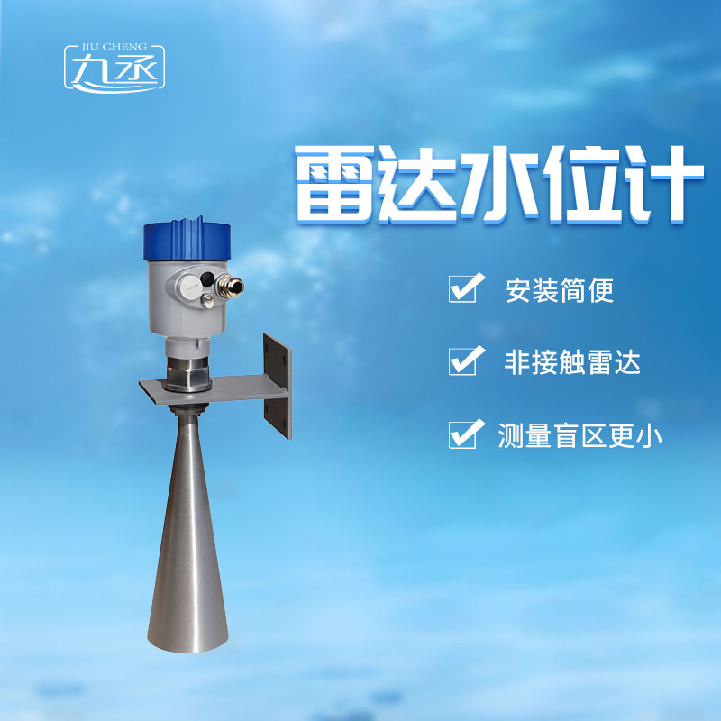 雷達水位計生產(chǎn)廠家 雷達水位計生產(chǎn)廠家