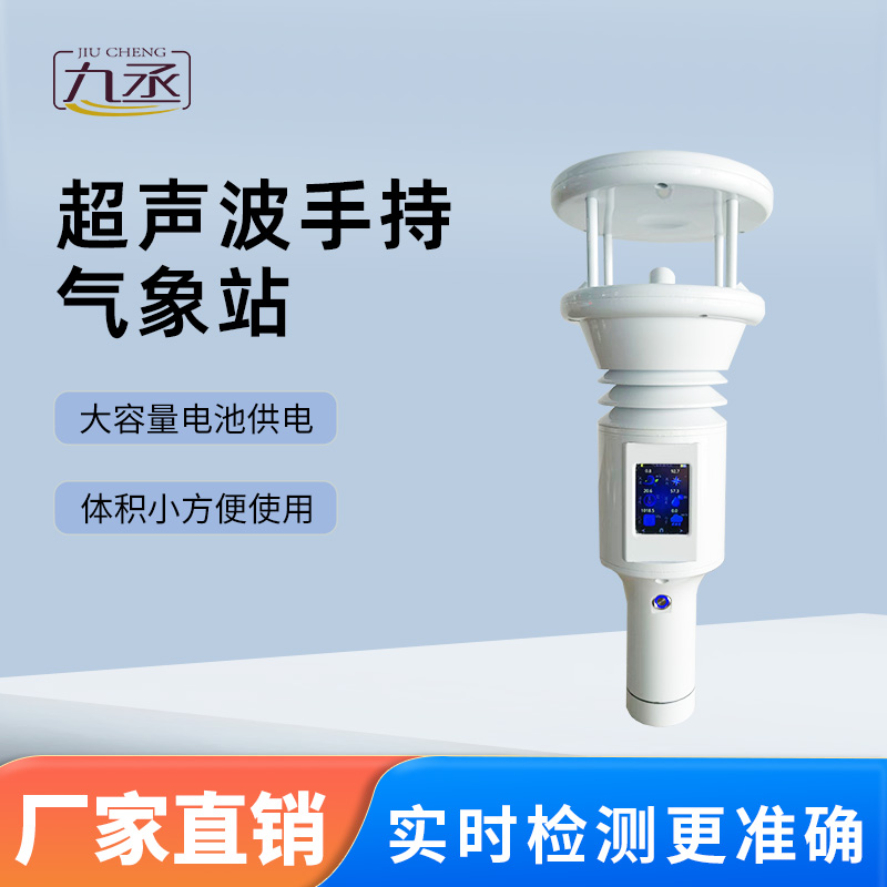 七要素棒式全固態手持氣象儀:科技前沿,一手掌握 七要素棒式全固態手持氣象儀:科技前沿,一手掌握