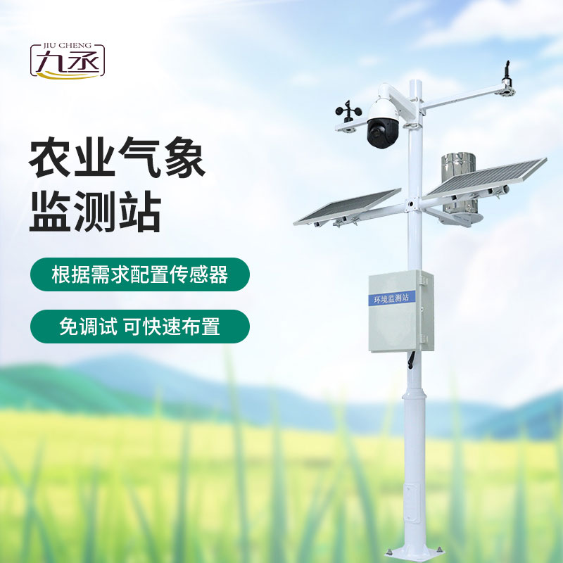 農(nóng)田環(huán)境信息監(jiān)測(cè)系統(tǒng) 農(nóng)田環(huán)境信息監(jiān)測(cè)系統(tǒng)