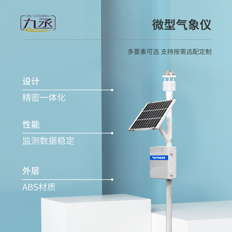 八要素超聲波環境監測系統：智能化管理，提升監測效率