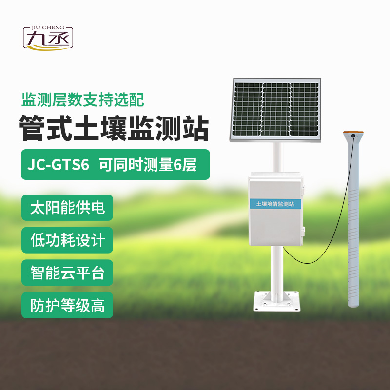 農業土壤墑情監測系統解決方案 農業土壤墑情監測系統解決方案