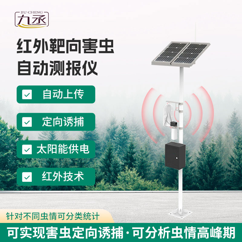 紅外性誘測(cè)報(bào)儀