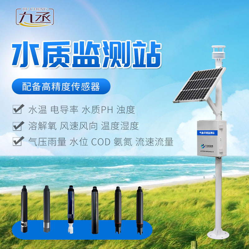 微型水質監(jiān)測站 微型水質監(jiān)測站