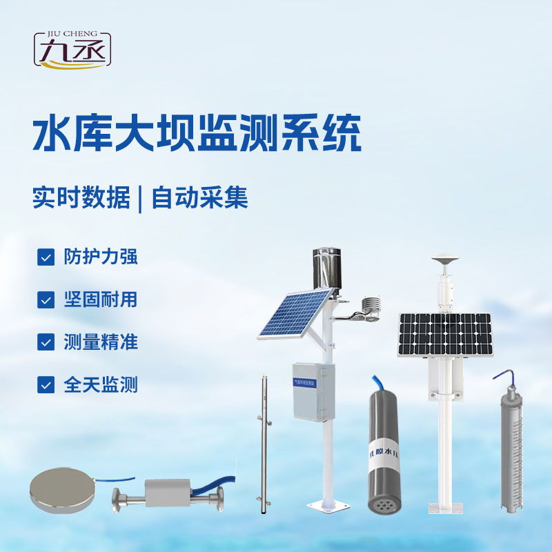 水庫大壩安全監測系統設備 水庫大壩安全監測系統設備