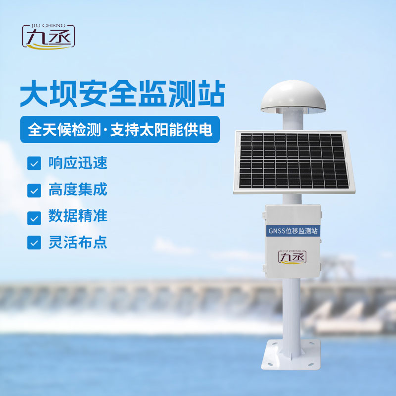 大壩安全監測站