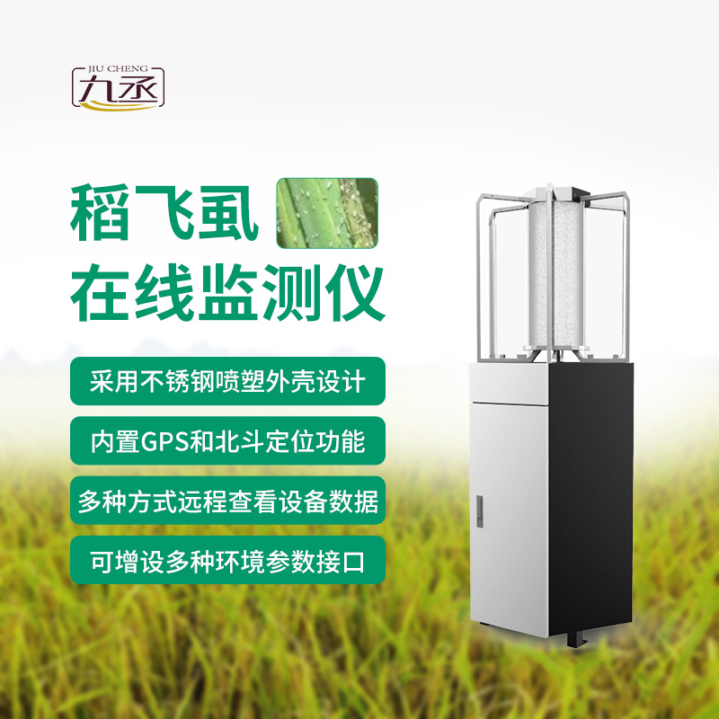 稻飛虱智能測報燈 稻飛虱智能測報燈