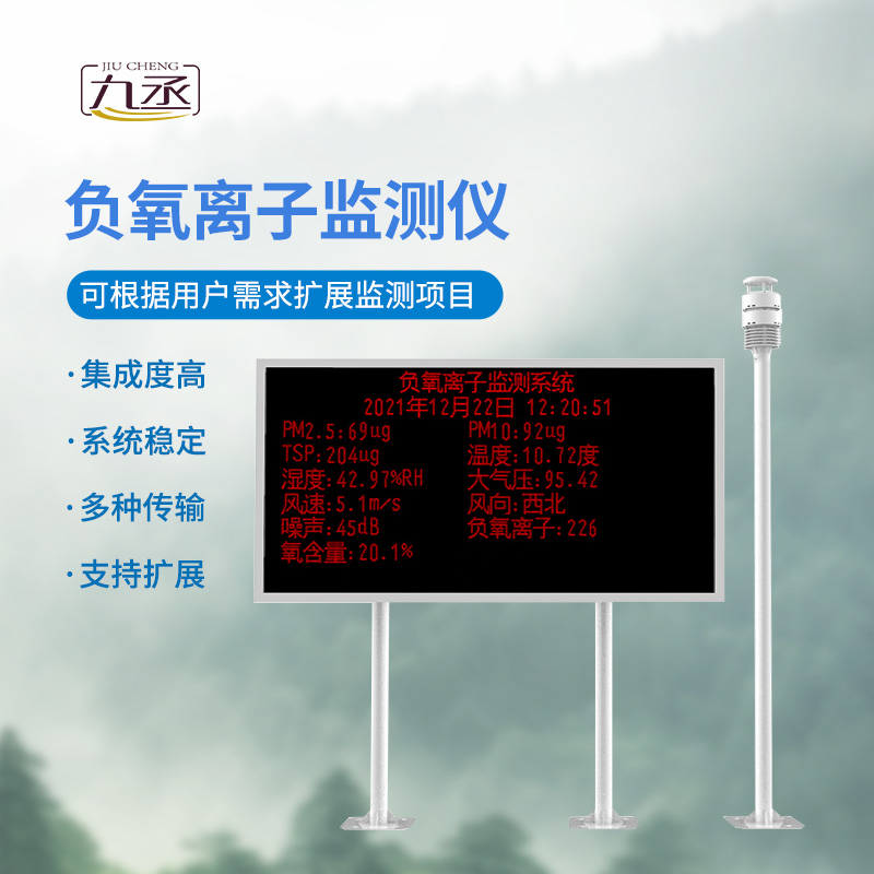 負(fù)氧離子監(jiān)測(cè)系統(tǒng) 負(fù)氧離子監(jiān)測(cè)系統(tǒng)