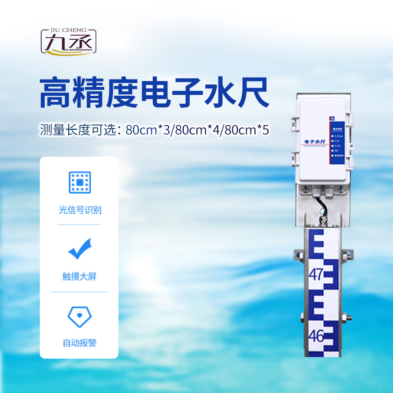 感應(yīng)式電子水尺 感應(yīng)式電子水尺