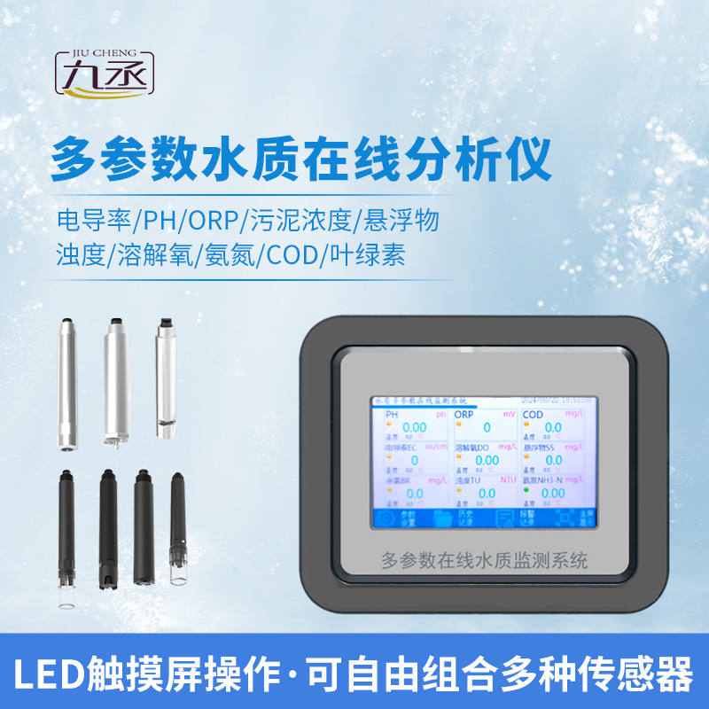 水質自動監測儀 水質自動監測儀