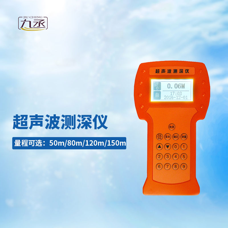 超聲波測深儀——一款理想水深測量儀器 超聲波測深儀——一款理想水深測量儀器