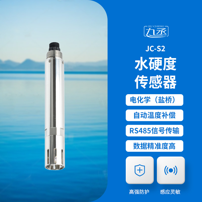 在線水硬度傳感器用于測(cè)試水中的總硬度(以CaCO3計(jì)) 在線水硬度傳感器用于測(cè)試水中的總硬度(以CaCO3計(jì))