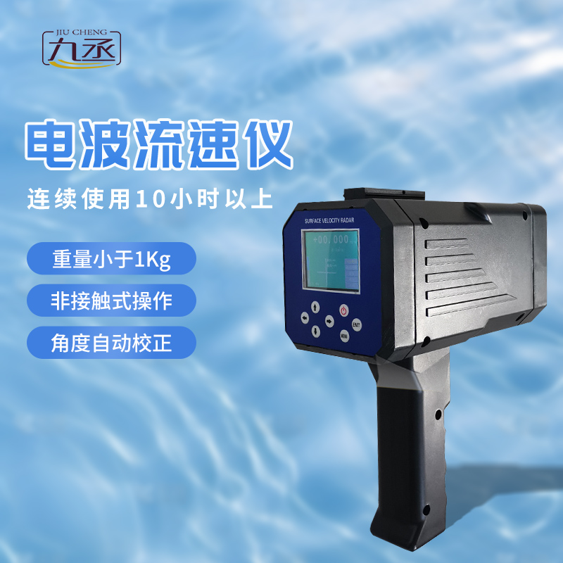 手持式雷達流速儀怎么用？