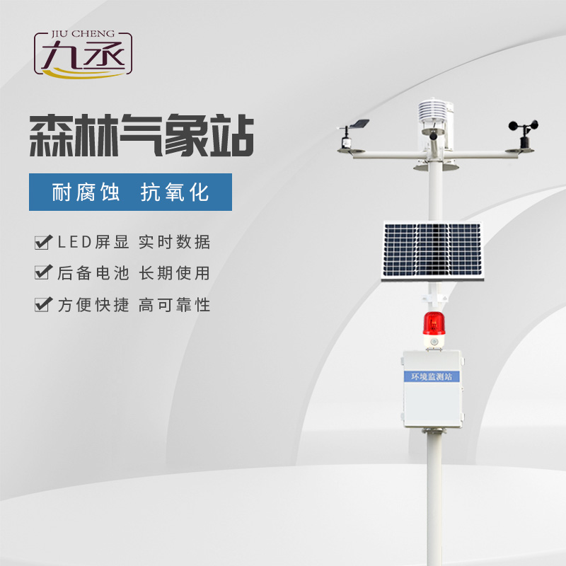 森林防火氣象站優點有哪些?