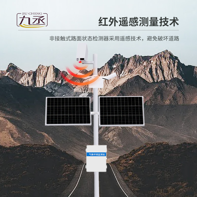 路面狀況監測站 路面狀況監測站