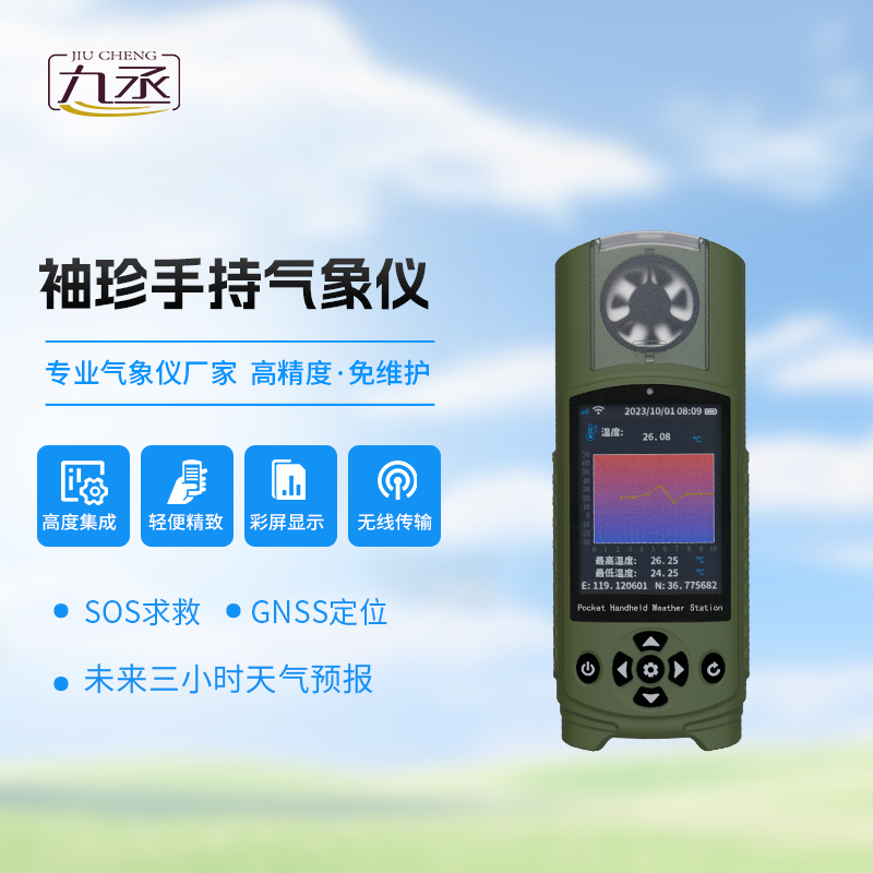 電子氣象儀可為自然災(zāi)害應(yīng)急監(jiān)測(cè)出一份力嗎? 電子氣象儀可為自然災(zāi)害應(yīng)急監(jiān)測(cè)出一份力嗎?