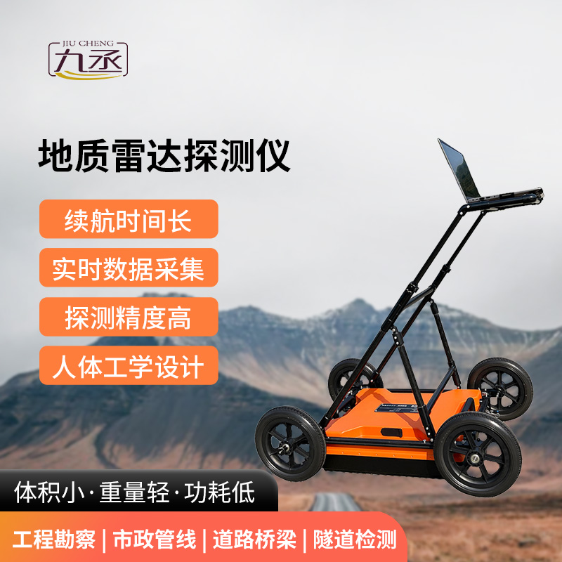 地質(zhì)雷達(dá)探測(cè)儀適用于地質(zhì)災(zāi)害評(píng)估和治理、工程勘查設(shè)計(jì)相關(guān)項(xiàng)目 地質(zhì)雷達(dá)探測(cè)儀適用于地質(zhì)災(zāi)害評(píng)估和治理、工程勘查設(shè)計(jì)相關(guān)項(xiàng)目