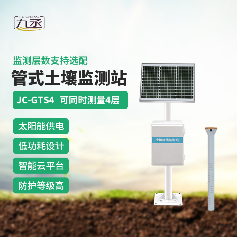 土壤墑情監測系統 土壤墑情監測系統