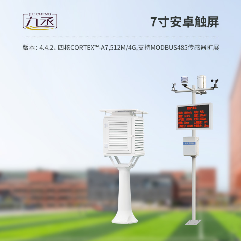 校園自動氣象站值得選擇嗎? 校園自動氣象站值得選擇嗎?