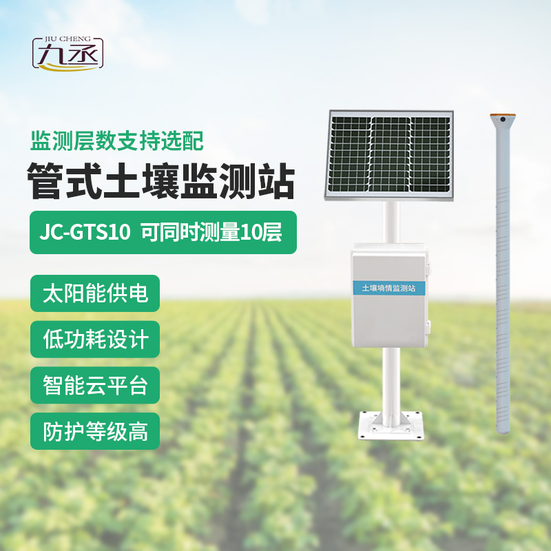 選擇智能農業土壤墑情監測系統的理由 選擇智能農業土壤墑情監測系統的理由