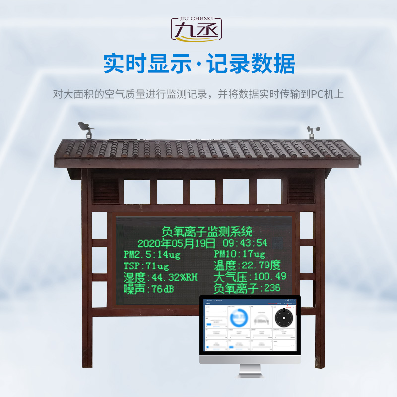 景區(qū)負(fù)氧離子在線監(jiān)測系統(tǒng) 景區(qū)負(fù)氧離子在線監(jiān)測系統(tǒng)