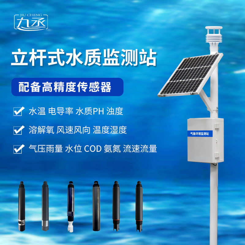 立桿岸邊水質監測站 立桿岸邊水質監測站