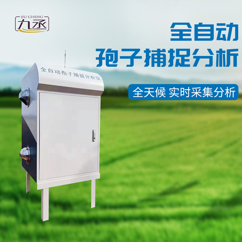 孢子自動捕捉系統——農業病害監測的得力助手 孢子自動捕捉系統——農業病害監測的得力助手