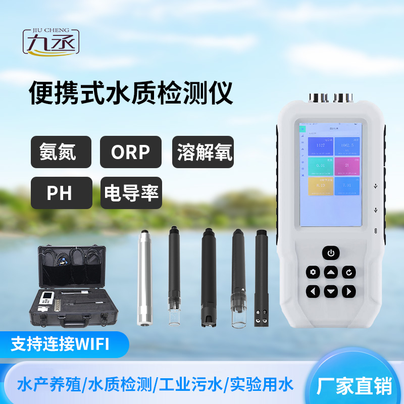 水產養殖檢測儀 水產養殖檢測儀