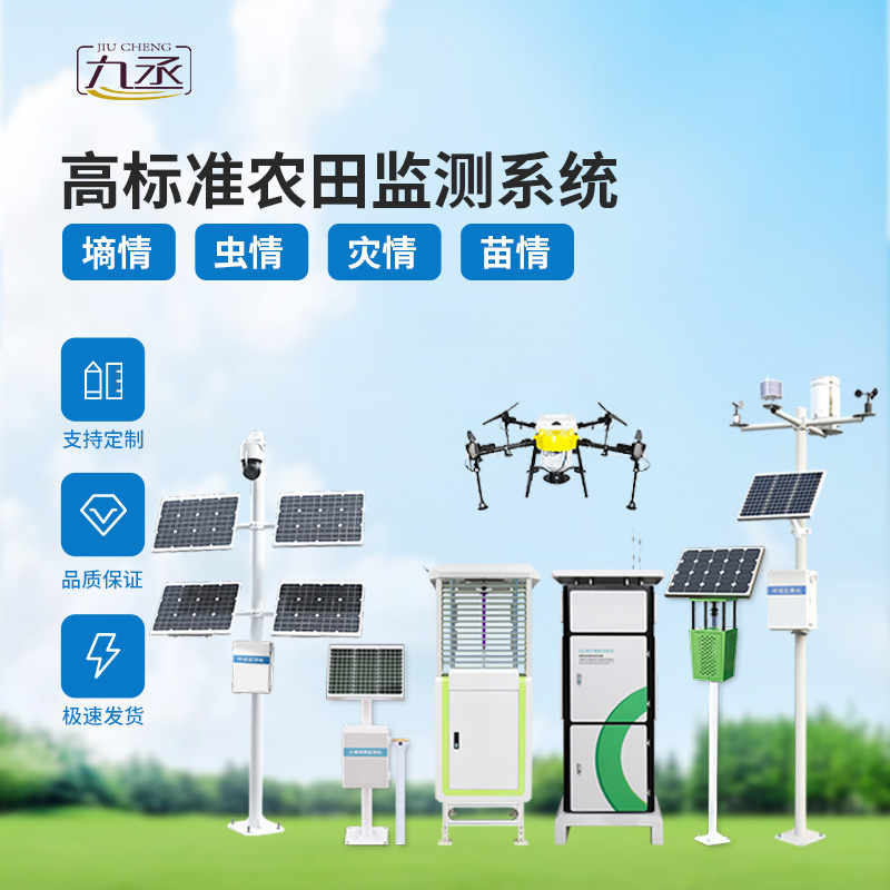 農業一體式四情監測系統 農業一體式四情監測系統