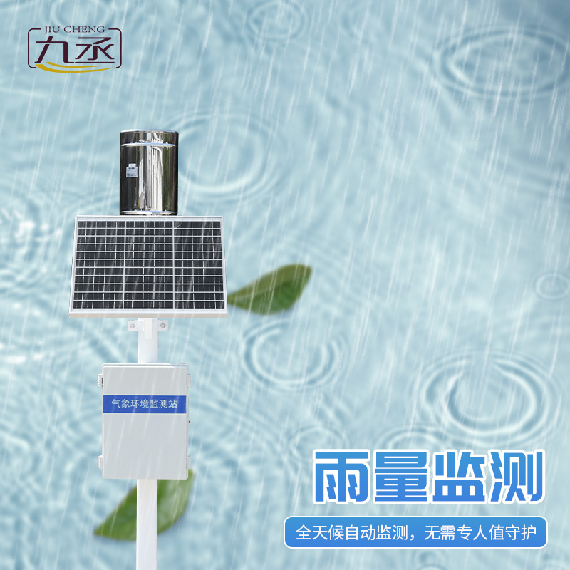 遙測雨量計 遙測雨量計