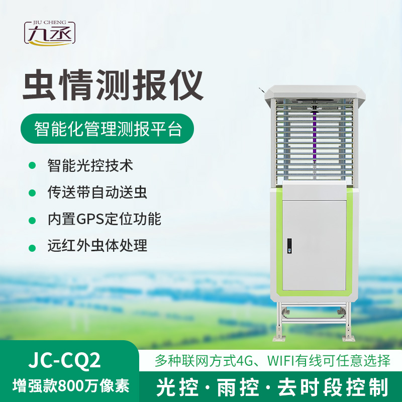 蟲情在線監測系統技術實力全解析 蟲情在線監測系統技術實力全解析