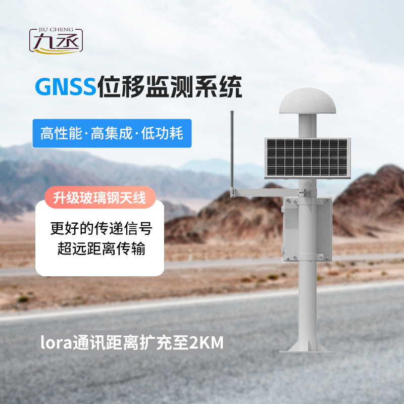 GNSS邊坡監測系統 GNSS邊坡監測系統