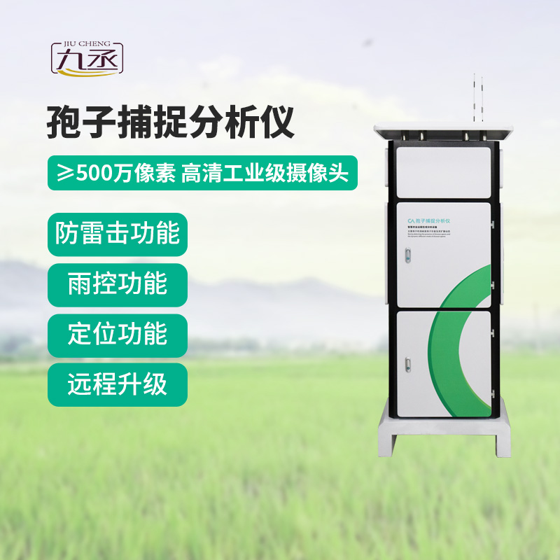 農業孢子捕捉儀，展現病害監測硬實力！