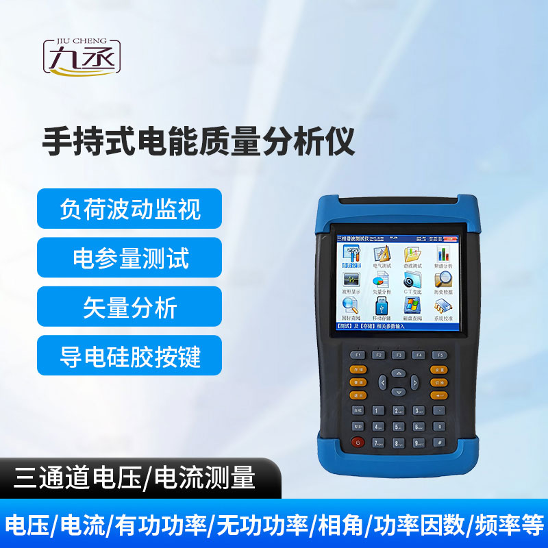 電能質量檢測儀