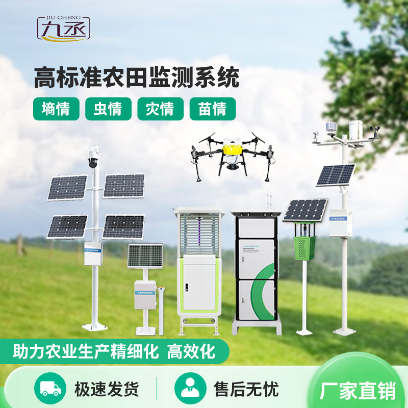 農(nóng)業(yè)四情監(jiān)測(cè)站 農(nóng)業(yè)四情監(jiān)測(cè)站