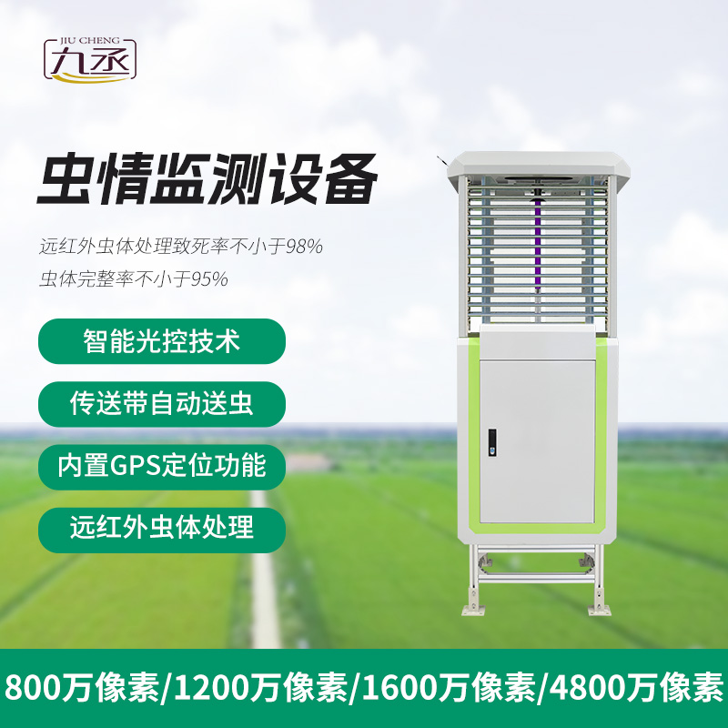 科研款蟲情測報儀 科研款蟲情測報儀