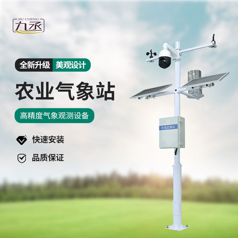 農(nóng)業(yè)自動小型氣象站 農(nóng)業(yè)自動小型氣象站