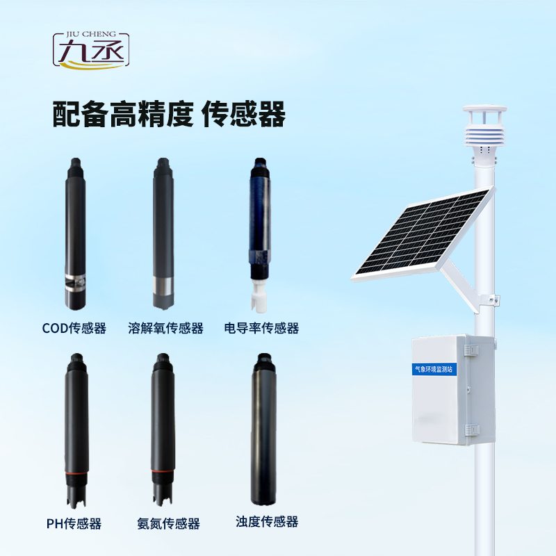 立桿水質監測站,水庫水質監測到位 立桿水質監測站,水庫水質監測到位