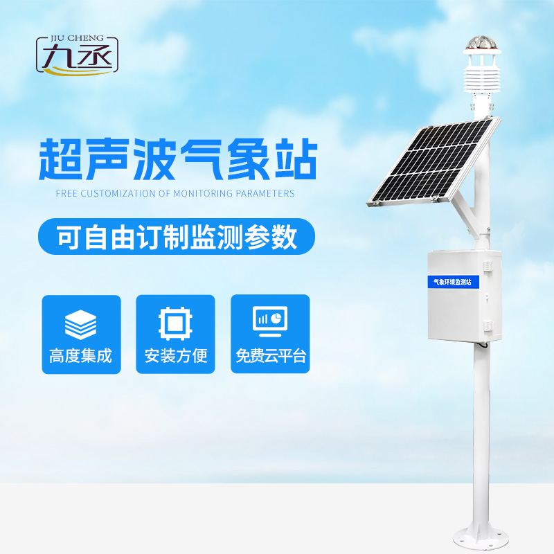 固定式超聲波風(fēng)速風(fēng)向儀