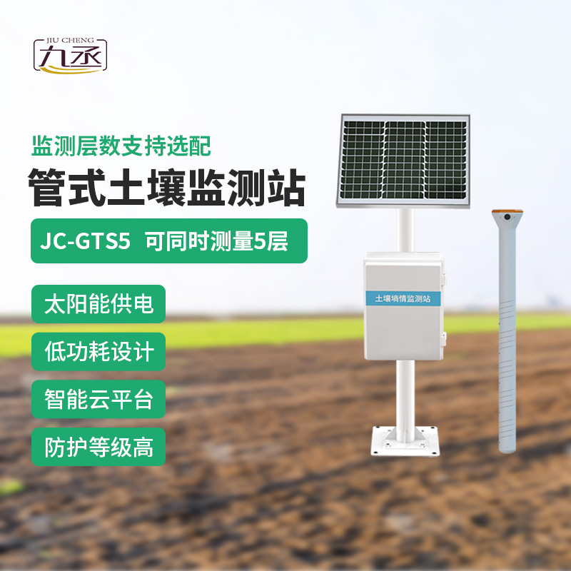 多層土壤墑情監測站，作為農業四情中的一環發揮了什么作用？