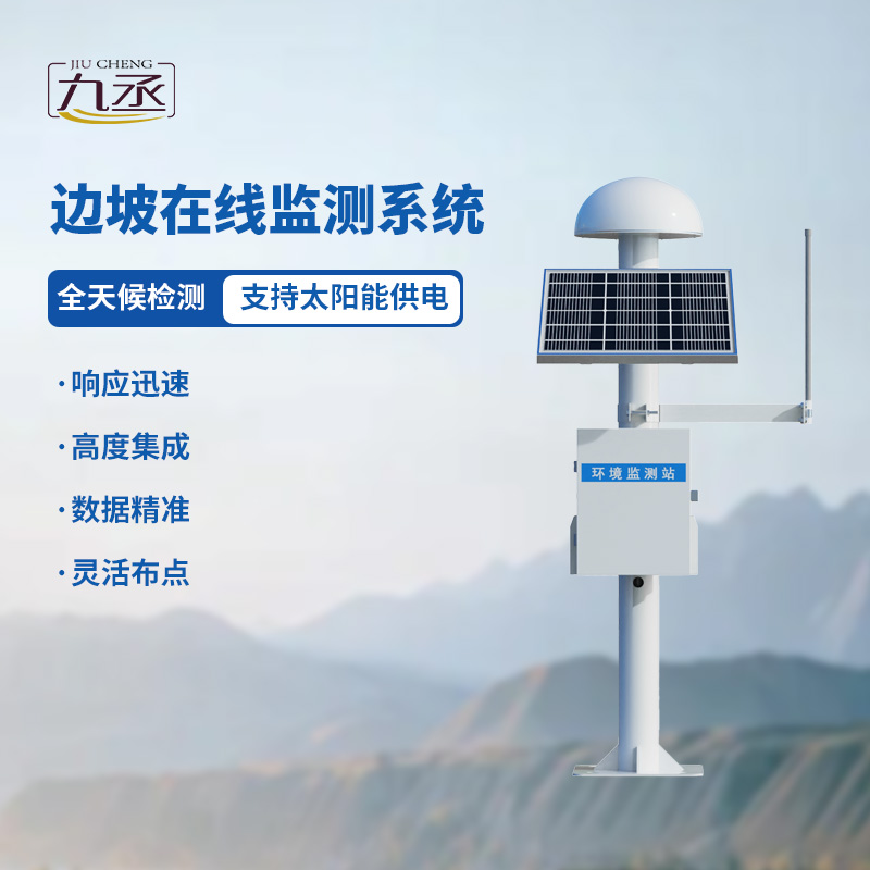 GNSS邊坡監(jiān)測系統(tǒng)——邊坡等位移監(jiān)測的優(yōu)選工具 GNSS邊坡監(jiān)測系統(tǒng)——邊坡等位移監(jiān)測的優(yōu)選工具